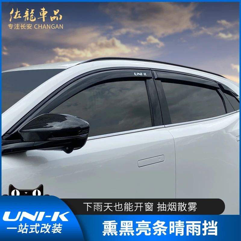 适用长安unik晴雨挡改装车窗遮挡雨板专用车门框雨眉外观装饰配件