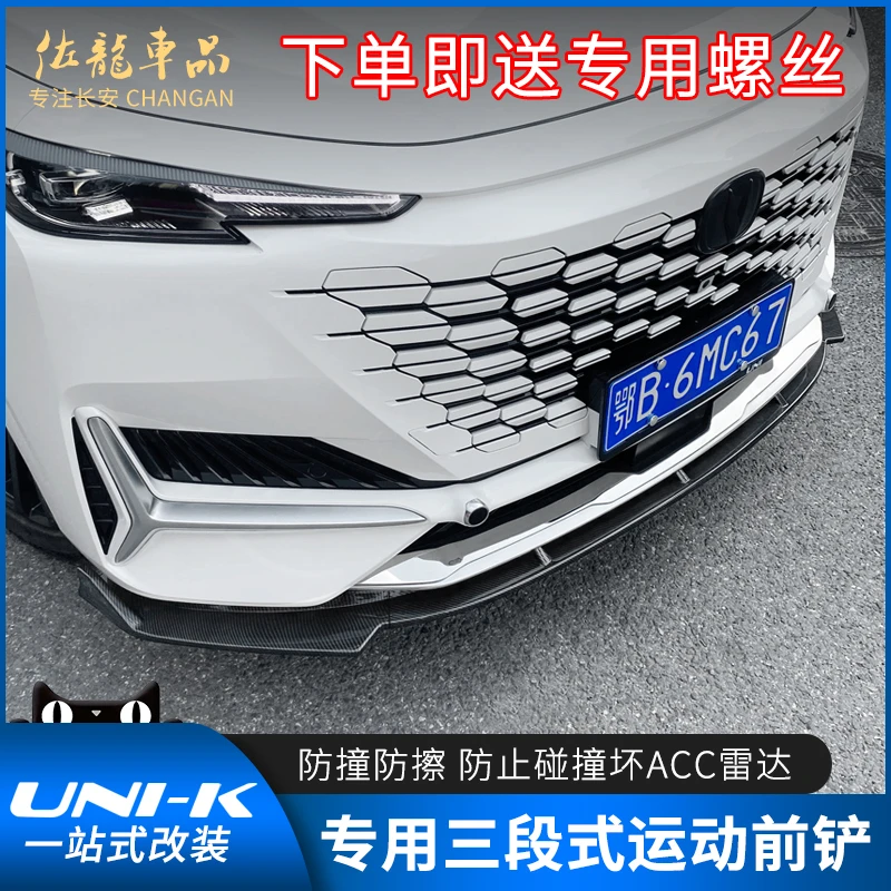 适用于长安unik改装前铲专用小包围前唇外观装饰前杠防撞用品配件