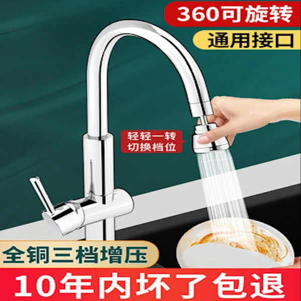 厨房水龙头防溅水延伸神器万向转换接头洗菜盆通用万能花洒喷头嘴
