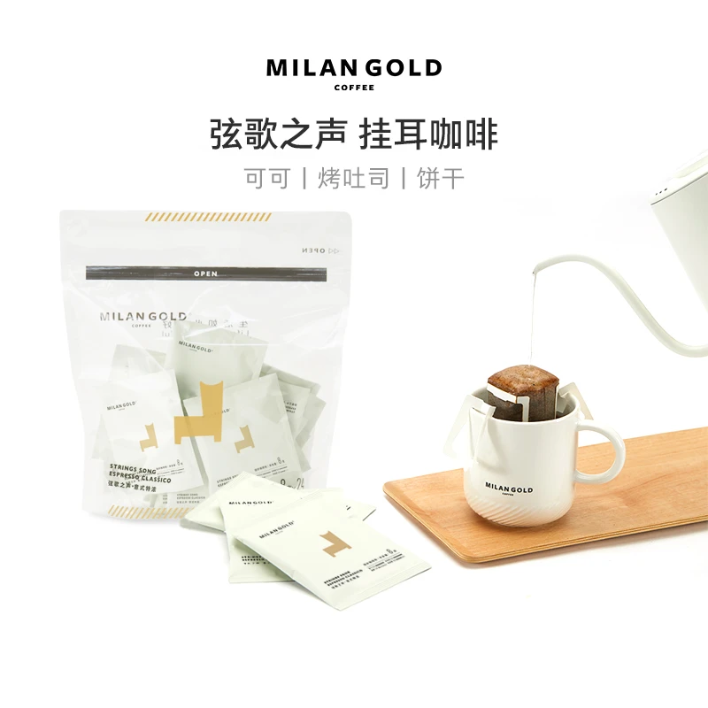 MilanGold/金米兰弦歌之声意式挂耳咖啡经典黑咖啡24包袋装
