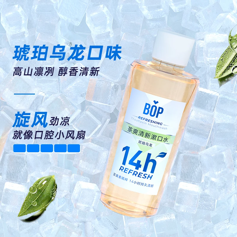 【达人专享】BOP琥珀乌龙茶爽漱口水长效14h清新500ml瓶装抑菌