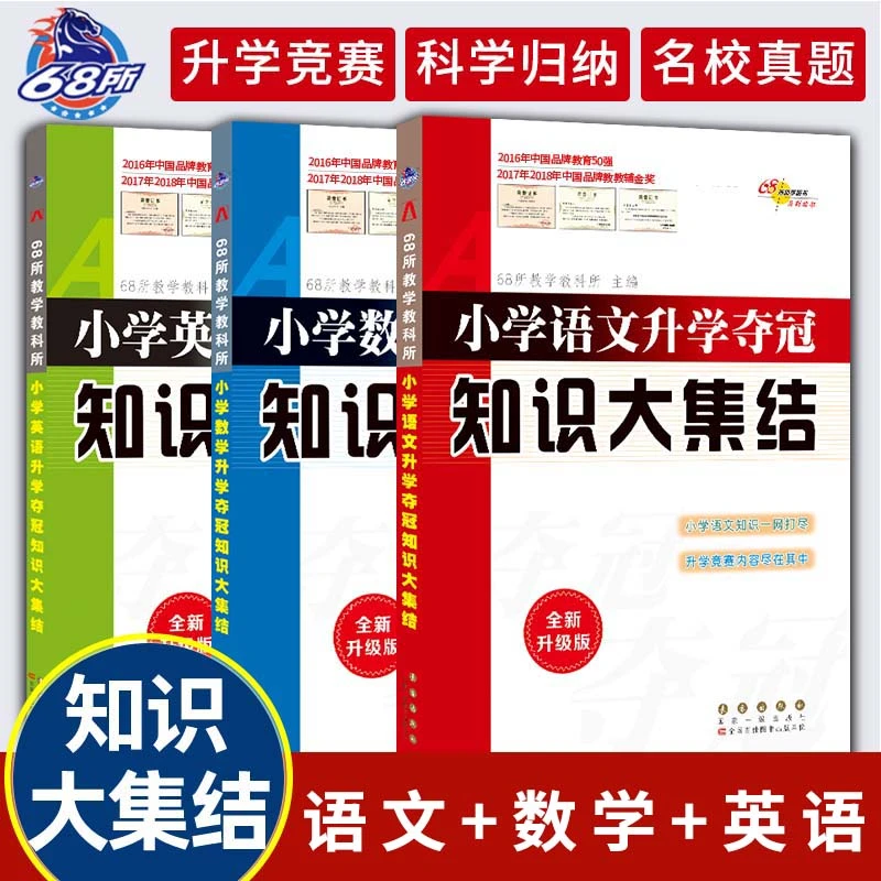 小升初知识大集结小学语文数学英语升学夺冠基础重点知识大全