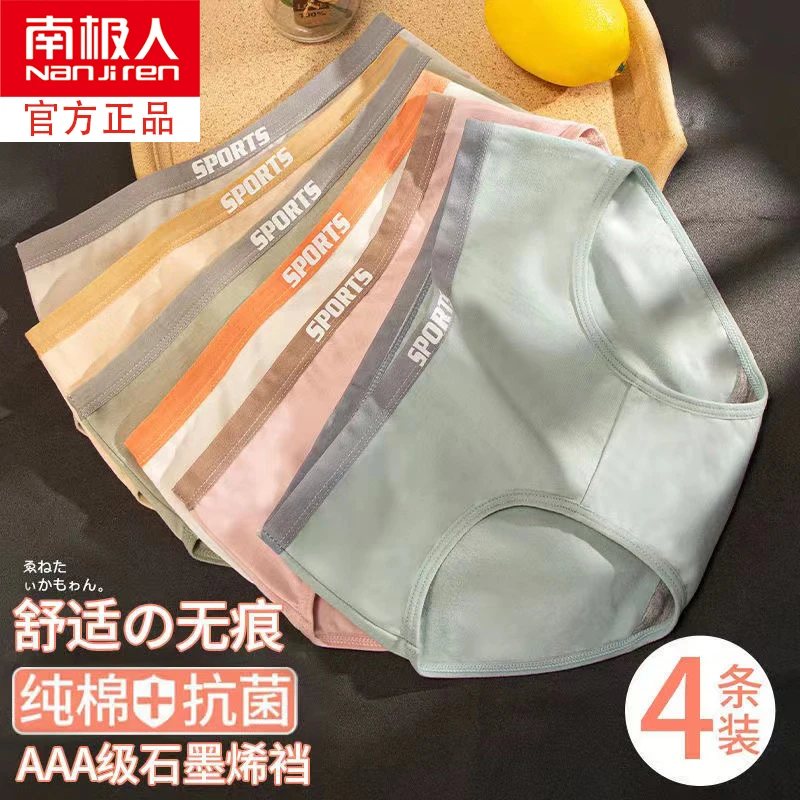 南极人内裤女中腰纯棉大人石墨烯抗菌少女学生韩版新款三角内裤