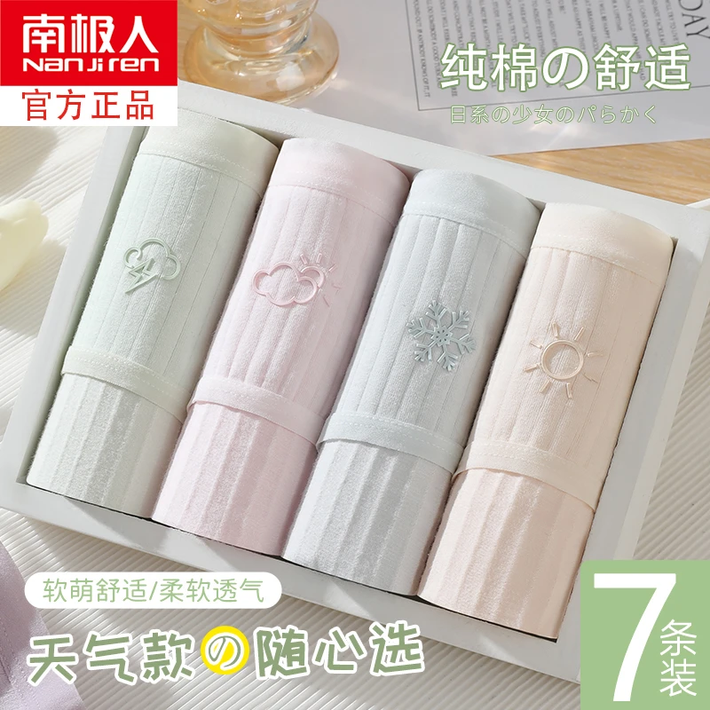 南极人内裤女纯棉中腰抗菌全棉档夏季无痕少女韩版成人可爱三角裤