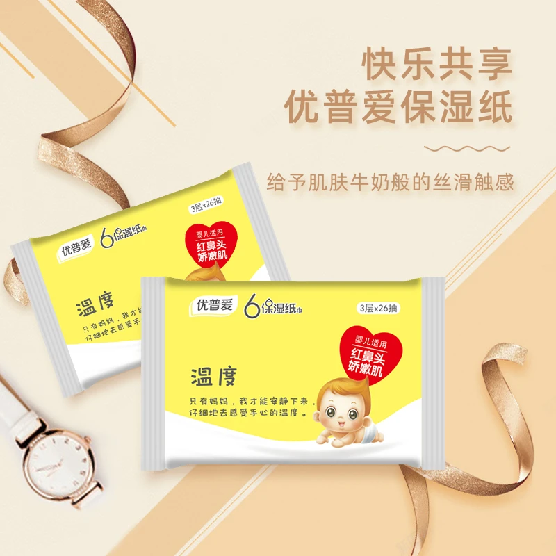 优普爱云柔巾婴幼儿保湿纸26抽温和亲肤红鼻头超柔湿纸巾便携10包