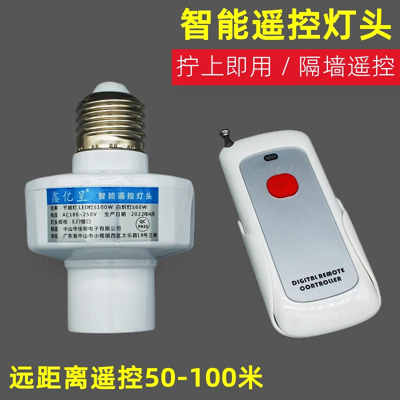 远距离家用智能无线遥控灯头灯座照明灯泡开关卧室E27螺口220V