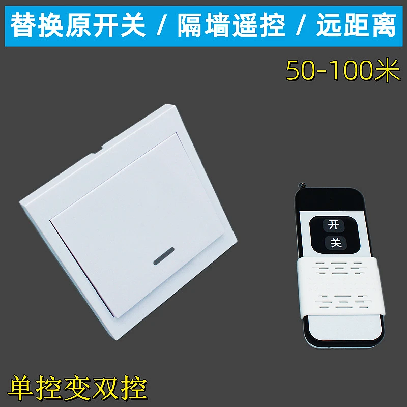 远距离智能家用双控86面板无线LED灯具220V遥控开关卧室免布线