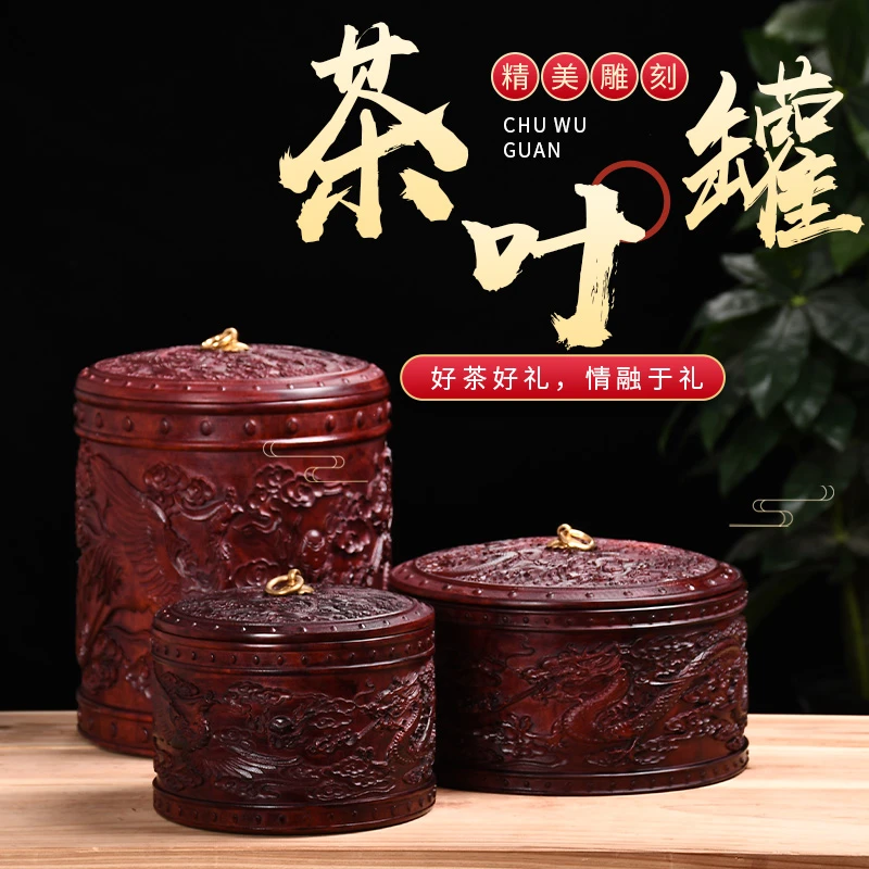 血檀茶叶罐普洱饼木质浮雕龙凤呈祥储三饼七饼装（150mm到23册）