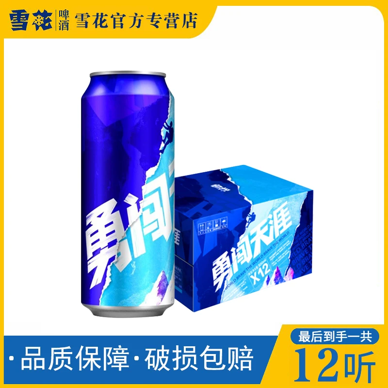 华润雪花勇闯天涯8度啤酒拉罐500毫升*12罐夏日畅饮口感纯正清爽