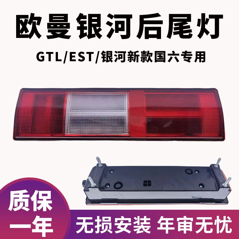 适用国六欧曼EST/GTL/银河新款全LED后尾灯总成原车插头无损安装
