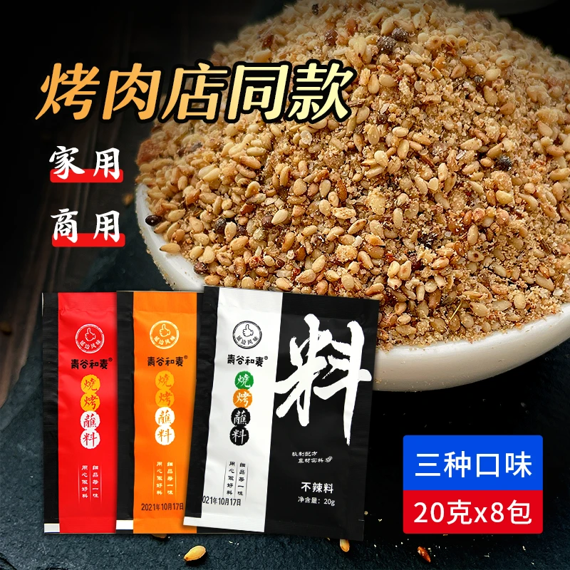 东北延边烧烤蘸料撒料专用干碟孜然粉商用家用烧烤料