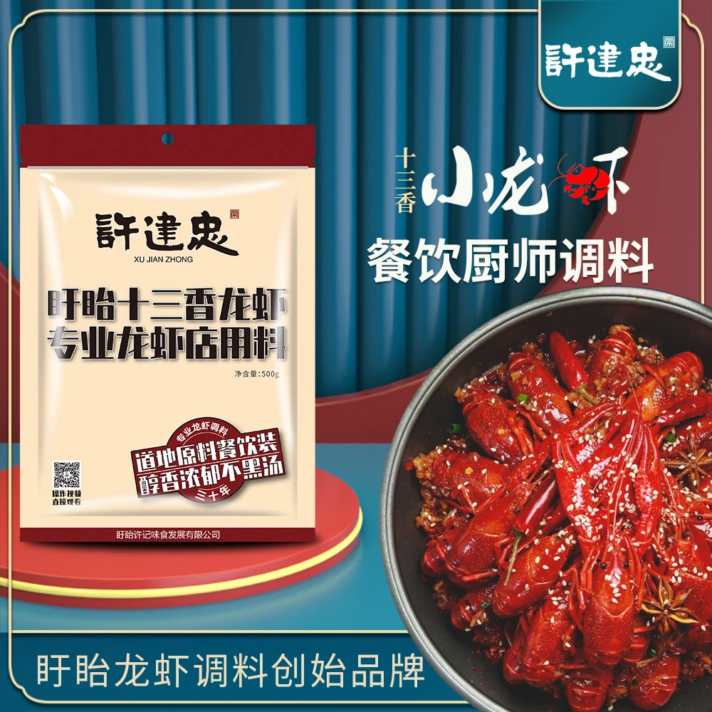 许建忠正宗盱眙十三香龙虾店专用料小龙虾调料商用餐饮用料调料包