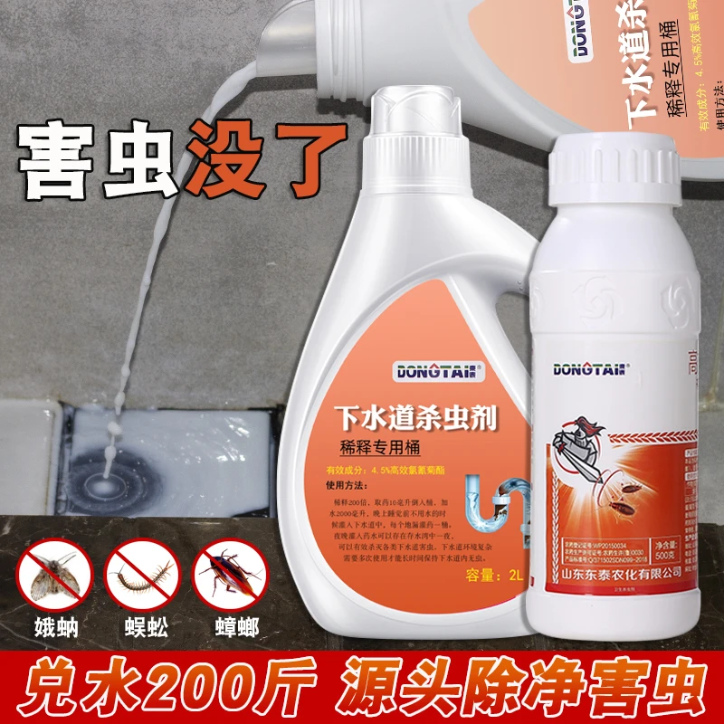 厕所下水道蛾蠓杀虫剂卫生间杀小黑飞除虫神器家用潮虫防驱蛾蚋药
