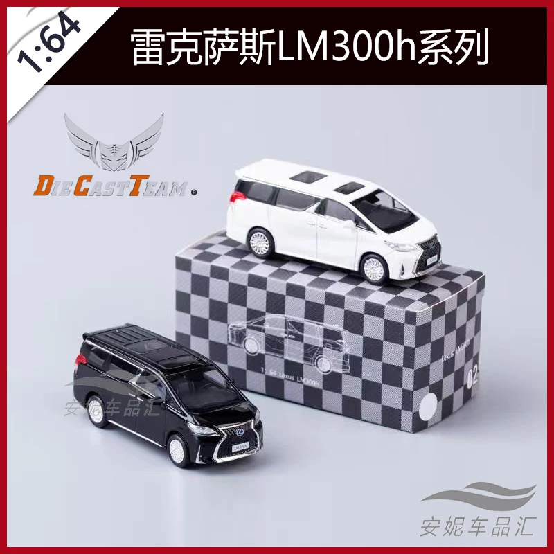 DCT 1/64雷克萨斯 LM300h 白黑静态收藏合金汽车模型