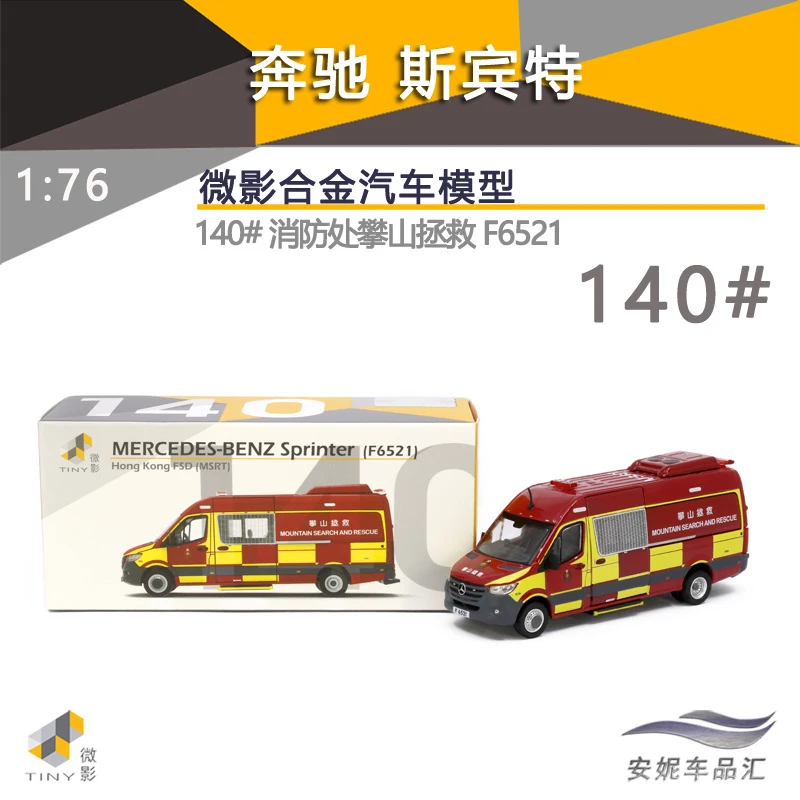 1/76 Tiny微影 140号 平治 消防處攀山拯救 (F6521)合金玩具汽车
