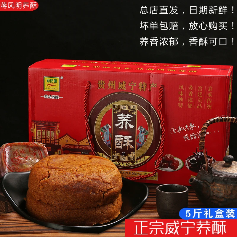 威宁荞酥贵州特产正宗威宁蒋家荞酥2500克传统荞麦糕点零食小吃
