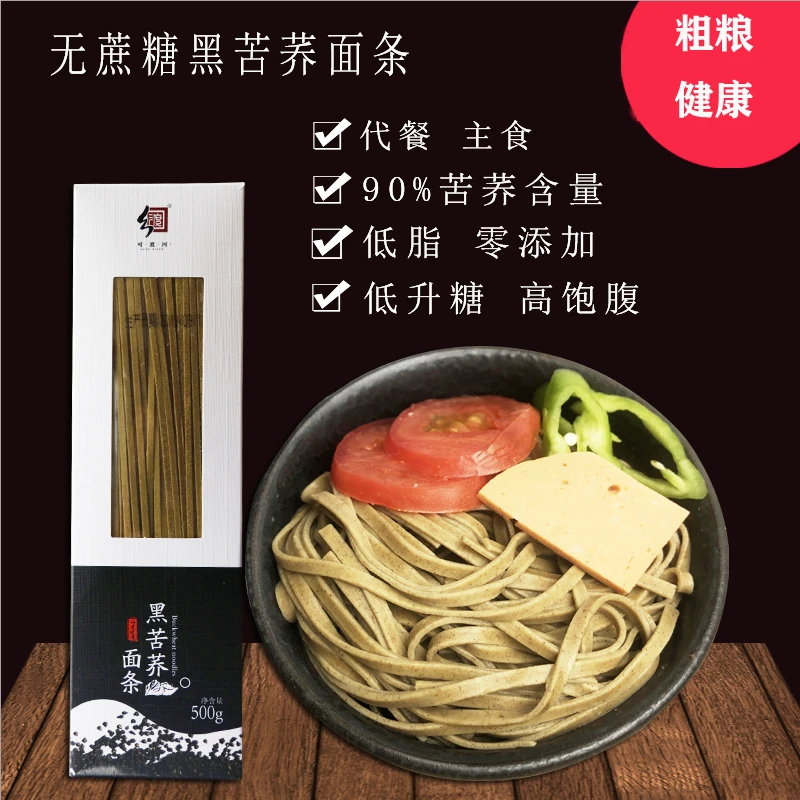 荞麦面条低脂无蔗糖贵州特产威宁黑苦荞面条90%苦荞含量粗粮挂面