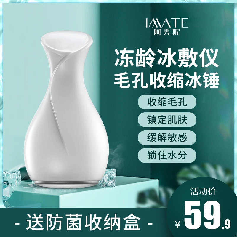 小冰锤冷敷仪冰锥美容仪骆王宇护肤冰敷仪面部冰敷球舒缓收缩毛孔