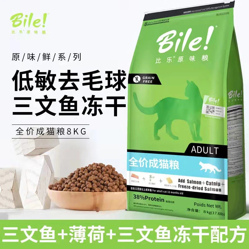 【Bile比乐原味猫粮】原味鲜系列幼猫成猫去毛球增肥发腮营养低敏