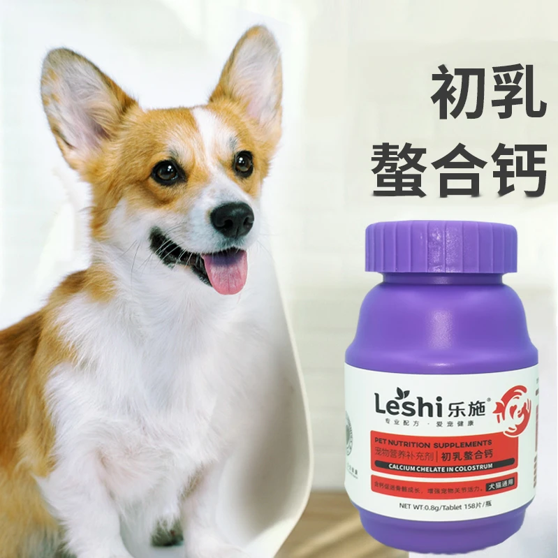 【乐施初乳螯合钙片】宠物猫狗营养补充剂犬猫补钙增强营养158片