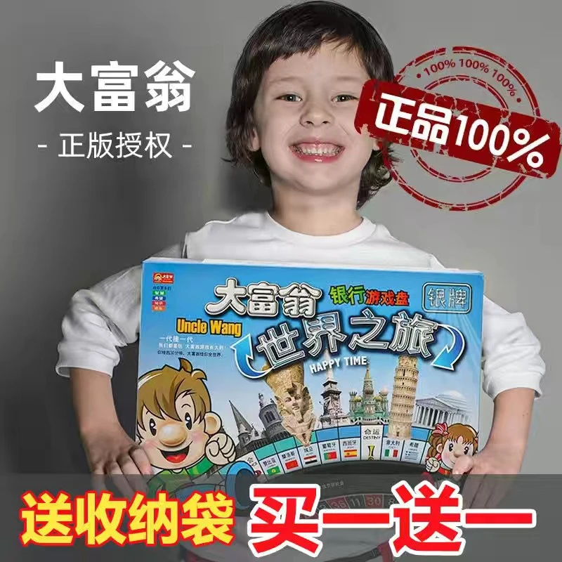 正版大富翁儿童经典豪华升级版超大号成年桌游学生世界之旅游戏棋
