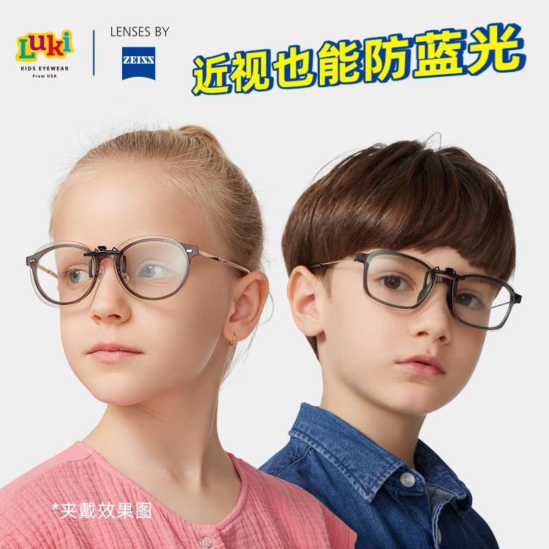 Luki儿童时尚防蓝光眼镜夹片近视眼镜用抗疲劳护眼学生电脑护目镜