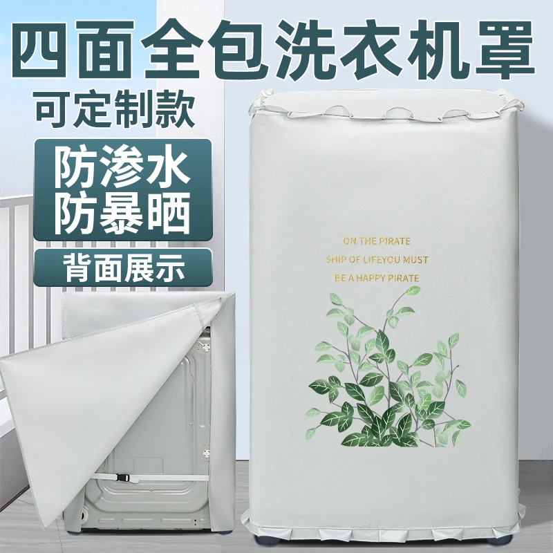 四面全包定制波轮洗衣机罩防水防晒上开盖全自动海尔北欧防尘套子