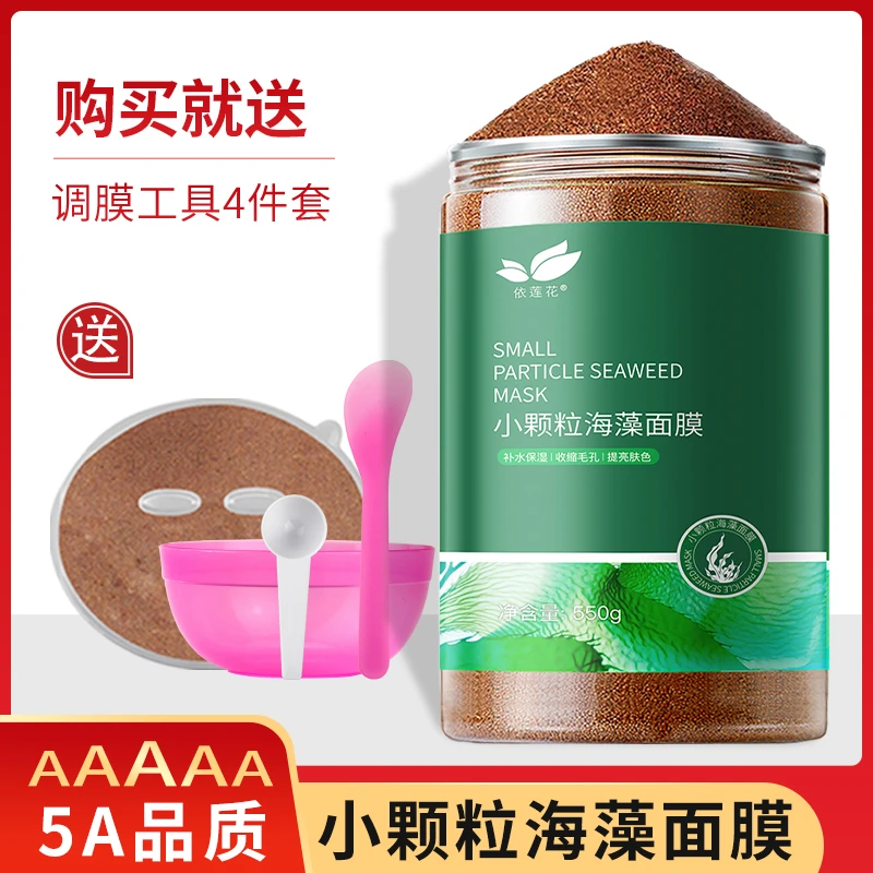 【工厂直供】小颗粒海藻面膜补水保湿透亮肤色美容院专用海澡泥