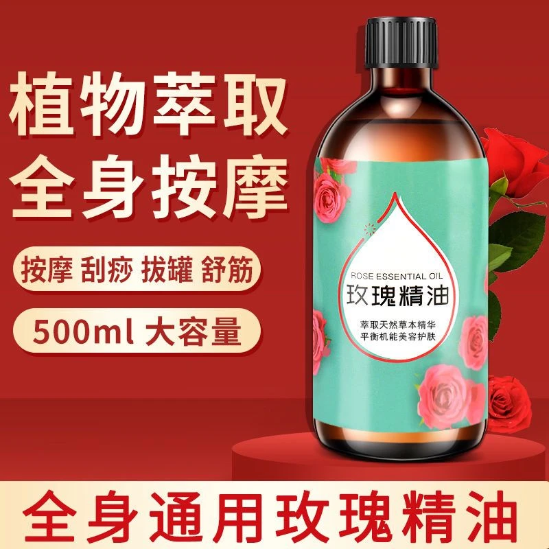 玫瑰精油全身按摩刮痧推拿开背全身通按摩精油萃取精华拔罐大容量