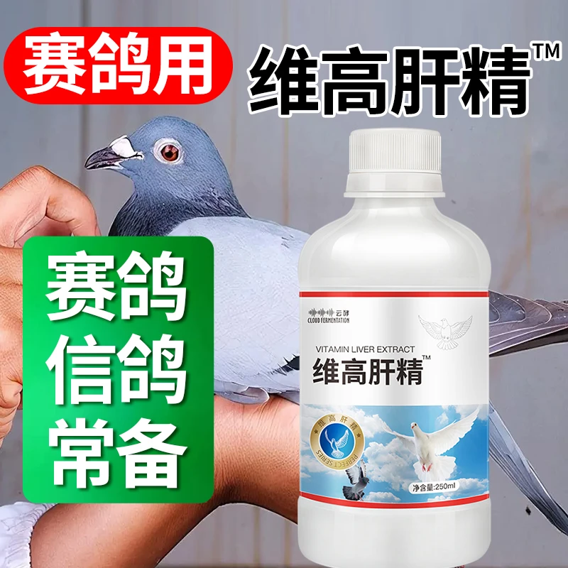 维高肝精鸽用赛鸽信鸽鹦鹉鸟类用品鸽子保健非鸽药鸟类常备