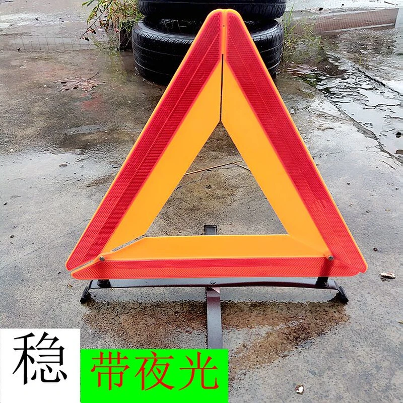 汽车三脚架牌车辆故障警告标志危险警示牌紧急停车反夜光高速折叠