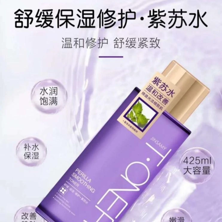 井尚美舒缓保湿修护紫苏水/425ml/大容量