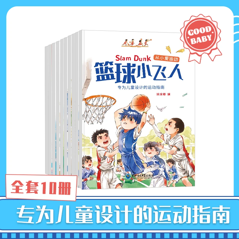 从小爱运动 专为儿童设计的幼儿园图画故事书