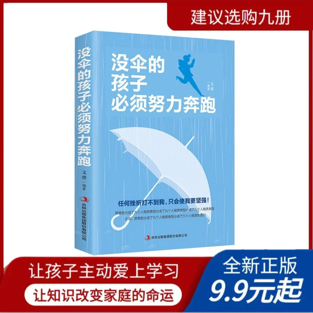 没伞的孩子必须努力奔跑 中学生课外阅读书 青春文学励志成长书籍