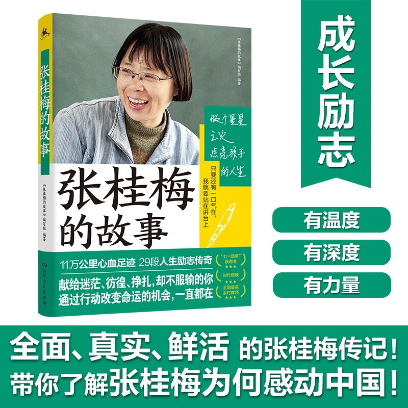 张桂梅的故事 传奇校长和1804个女孩的故事感动中国2020年度人物
