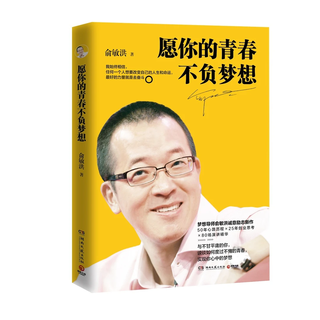 愿你的青春不负梦想 在绝望中寻找希望 励志畅销书籍