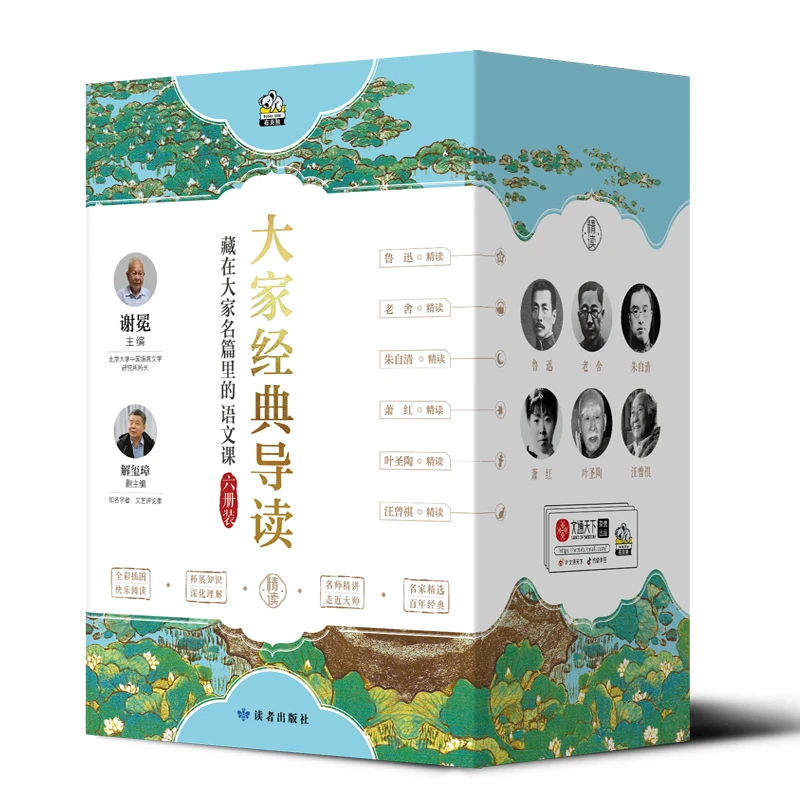 大家经典导读系列 名家名作作品集 中小学生课外阅读书籍