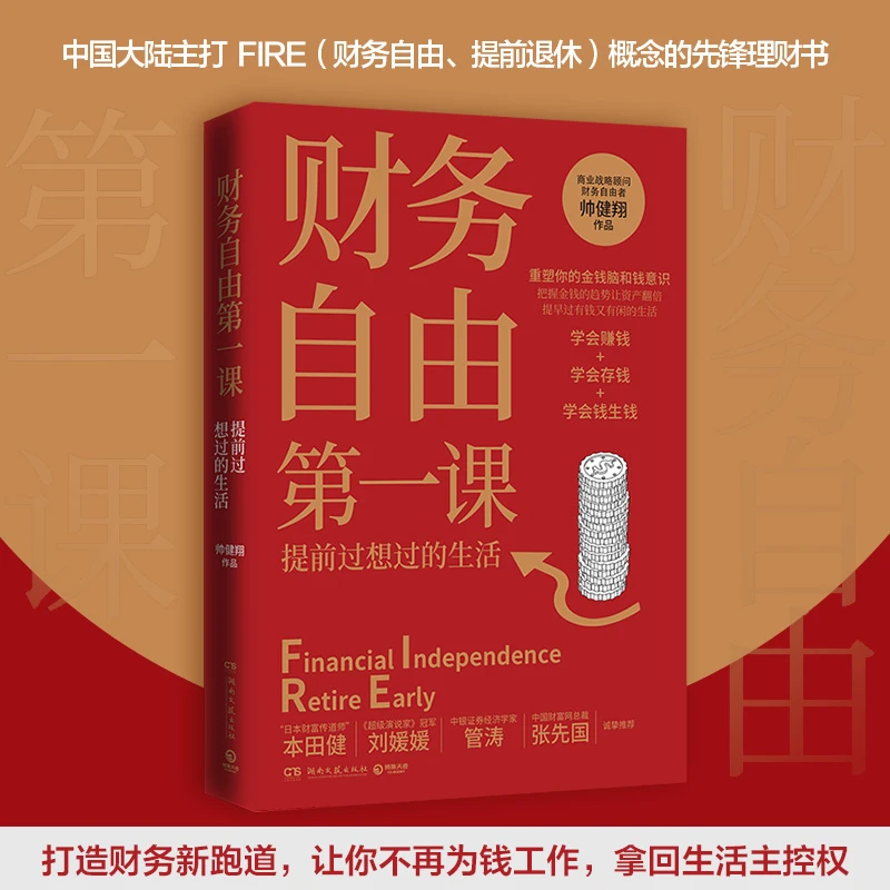 财务自由一课财富自由一课个人投资理财观通往财富自由之路