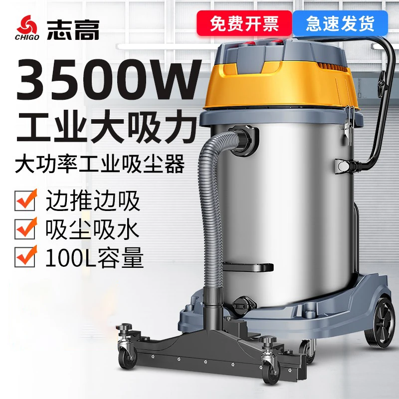 志高3500W大吸力吸尘器工业大功率工厂车间粉尘仓库商用强力家用