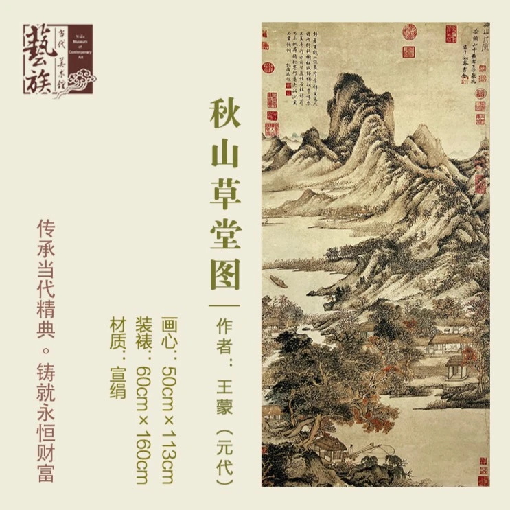 王蒙 【秋山草堂图】仿古绢丝精工托裱超清微喷复刻版
