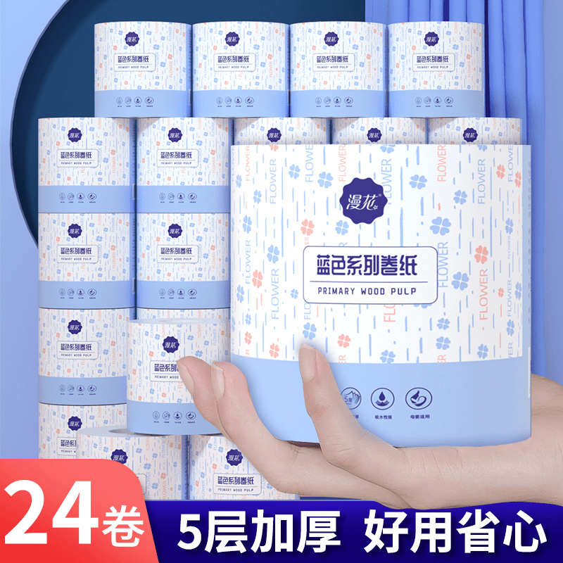 漫花有芯卷纸24卷卫生纸家用实惠装厕纸手纸卷筒纸母婴亲肤纸巾