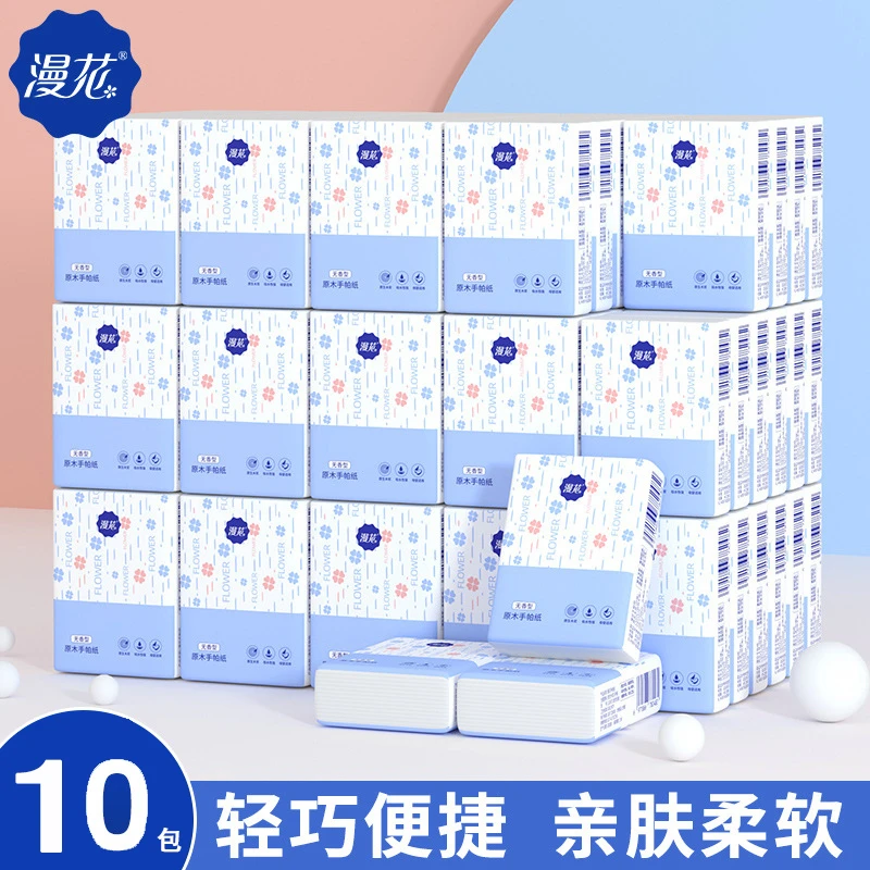 漫花手帕纸10包  迷你餐巾便携纸巾口袋纸便捷纸巾餐巾纸小包纸