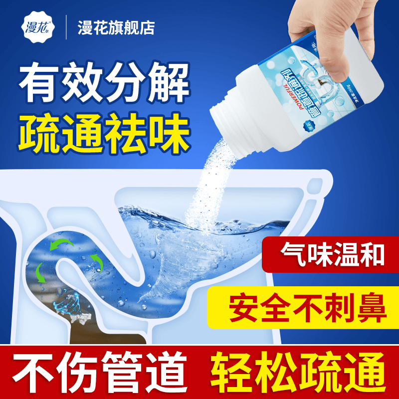 漫花管道疏通剂溶解通 厨房油污下水道马桶厕所堵塞溶解剂强效