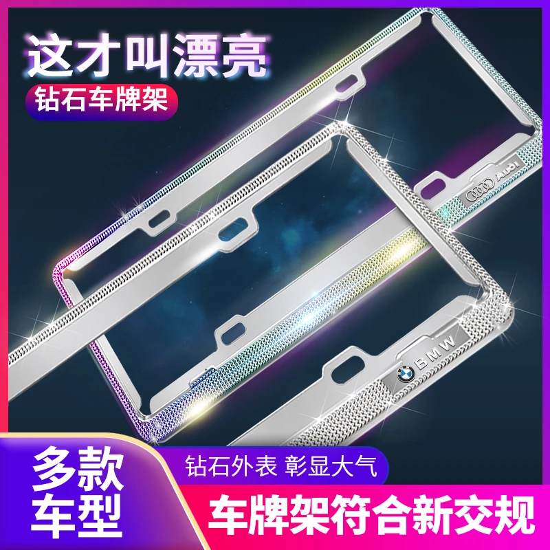 汽车车牌架镶钻牌照框车牌边框符合新交规汽车牌照框通用新能源牌