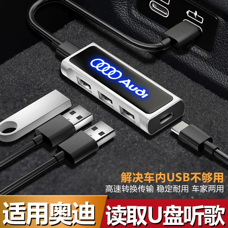 车载一拖usb扩展分线器插头多口汽车接口转换器读取U盘USB一分四