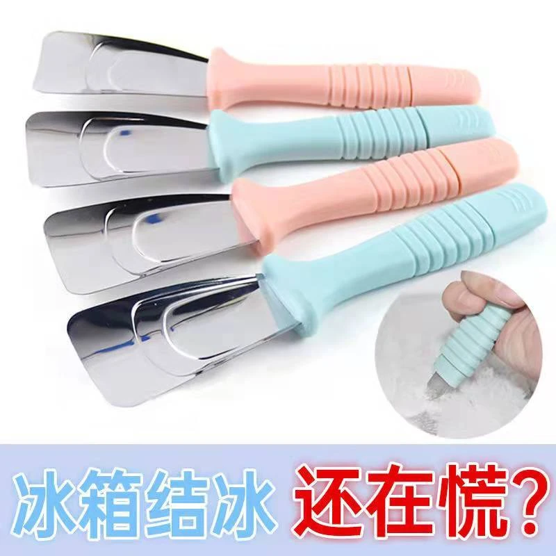 冰箱除冰铲专用电冰箱冷冻冰柜除霜铲不锈钢铲冷藏室铲冰工具神器