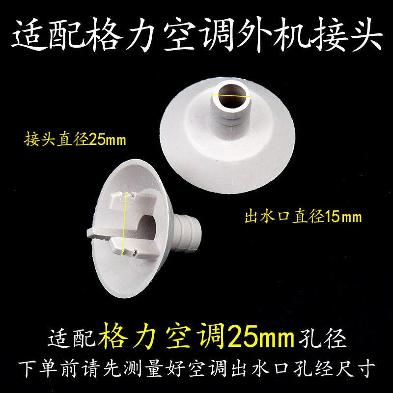 适配格力空调外机排水接头出水口25mm直排水嘴漏水维修配件排水头