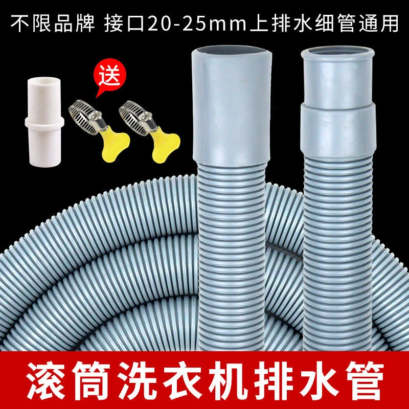 滚筒婴儿小洗衣机排水管下水管延伸加接通加长延长管落出水下软管