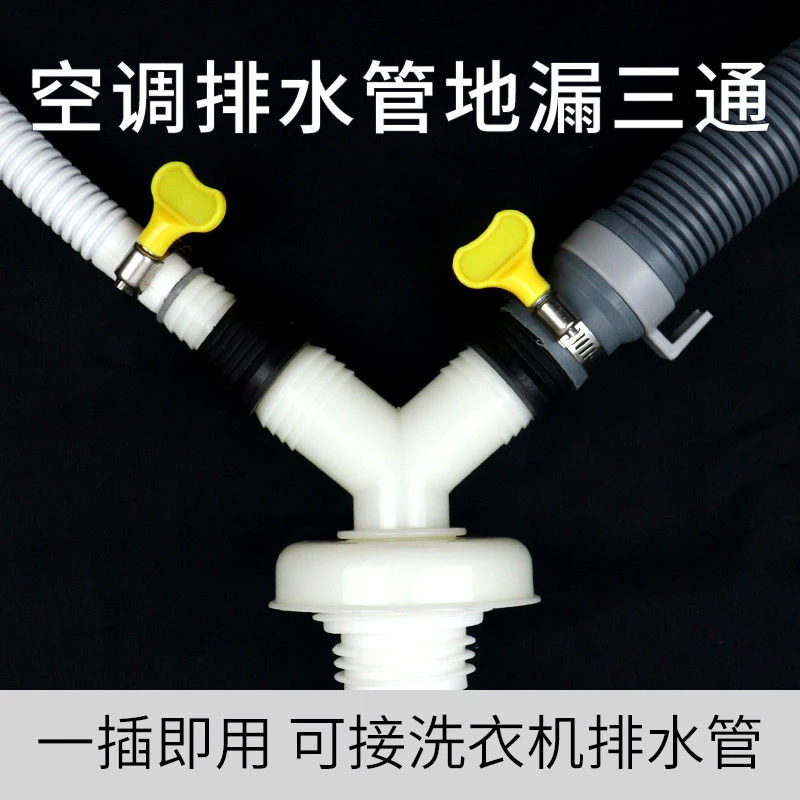 空调排水洗衣机下水管子快速对接三头分叉器连接地漏三通接头配件
