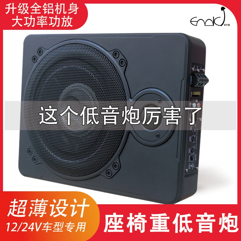汽车座椅音响12v车载专用超重低音24v超薄蓝牙低音炮车用座位下